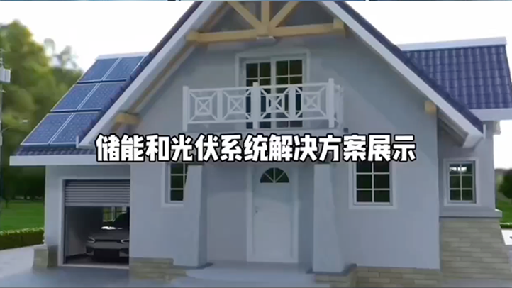 户用储能行业解决方案