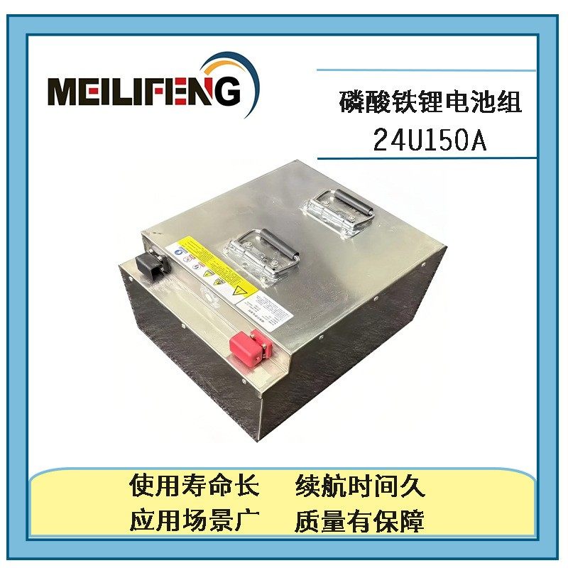 24V150AH清洁设备驾驶式洗地机扫地车动力磷酸铁锂电池组