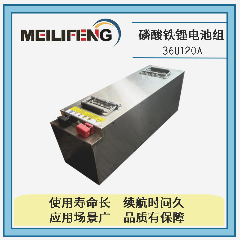 36V120AH清洁设备驾驶式洗地机房车电源磷酸铁锂电池组