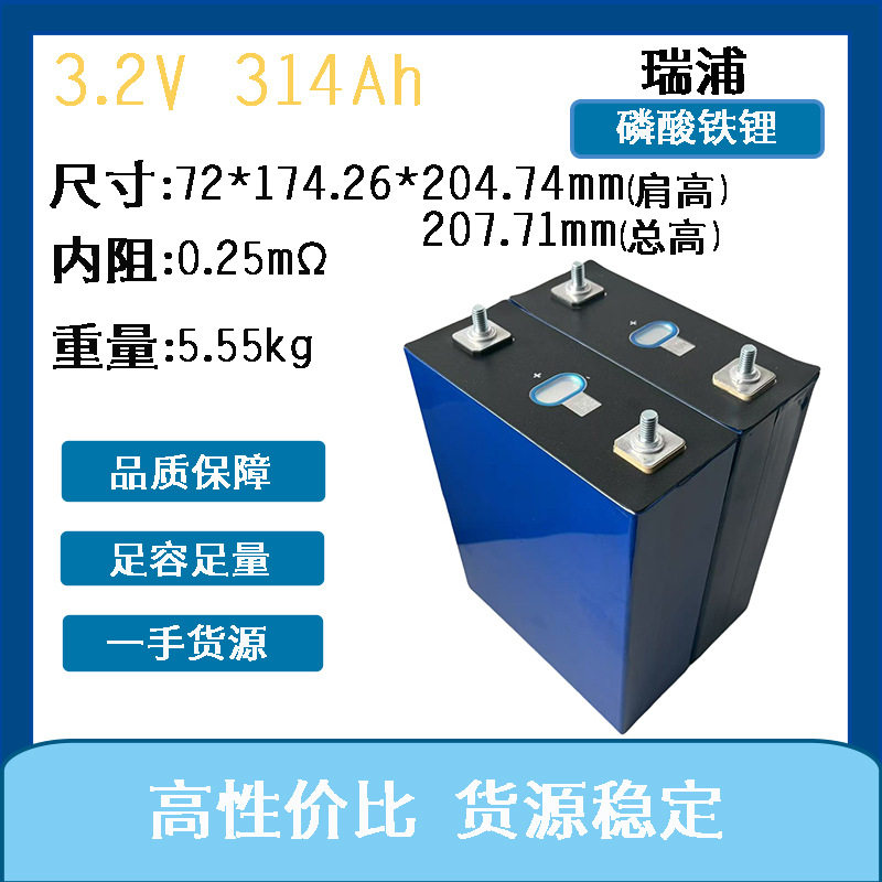 3.2v 瑞浦314Ah方形铝壳大单体储能锂电芯