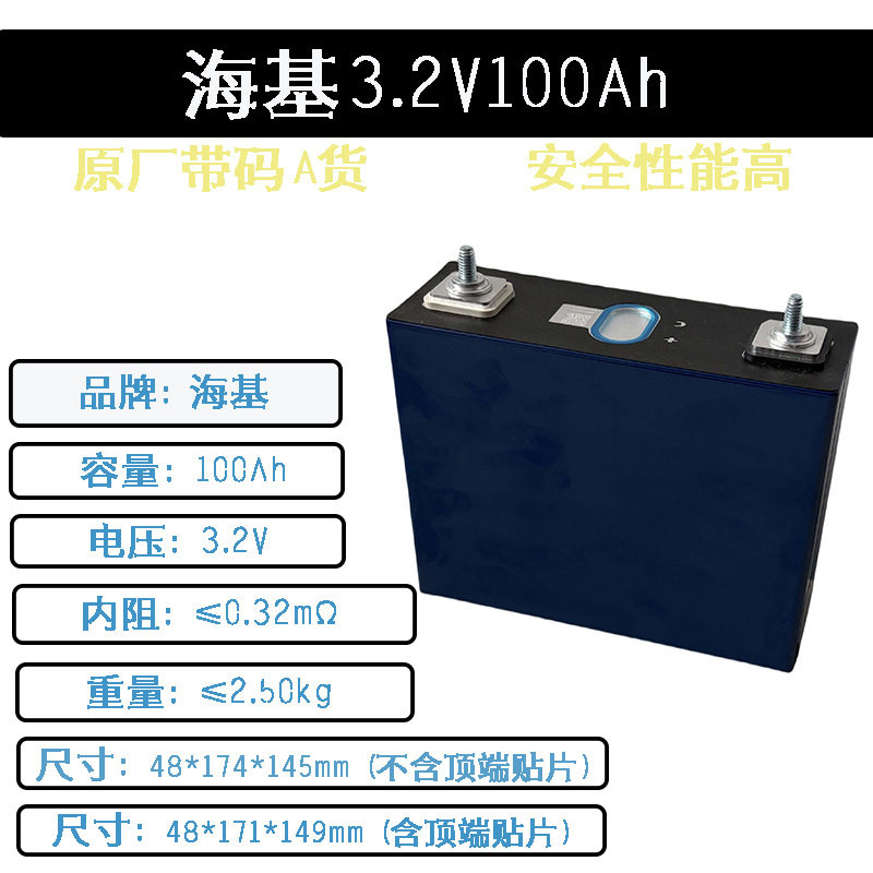 3.2v 海基100Ah方形铝壳大单体储能锂电芯