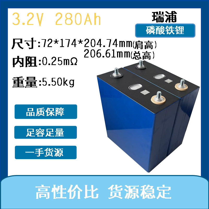 3.2v 瑞浦280Ah方形铝壳大单体储能锂电芯
