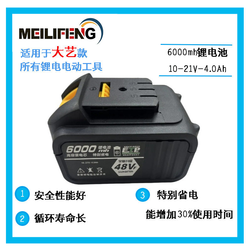 大艺款接口锂电池21V电钻角磨机螺丝枪通用电动工具电池