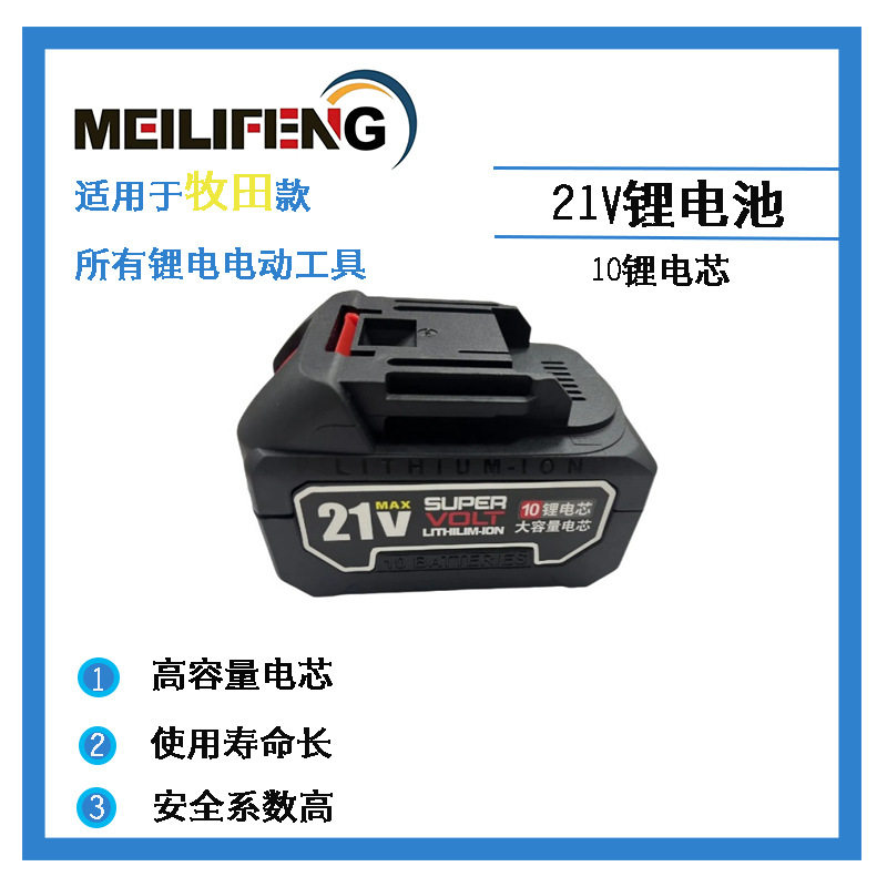 牧田款21V锂电池 电动清洁工具电钻角磨机通用电动工具电池
