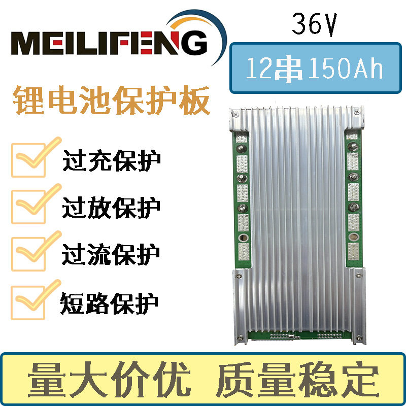 150A适用磷酸铁锂3.2V保护板12串36v均衡