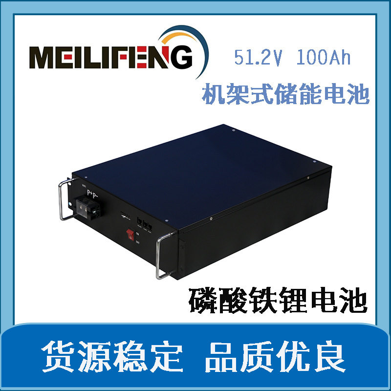 51.2v100ah机架式磷酸铁锂电池家用储能电池光伏储能电池