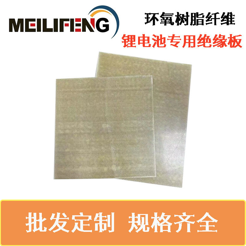锂电池专用环氧板加工防火绝缘板新能源环氧树脂板黄色纤维板